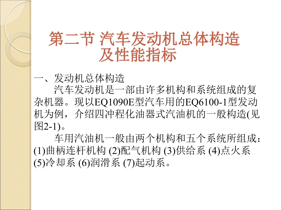 第二部分汽车构造_第3页