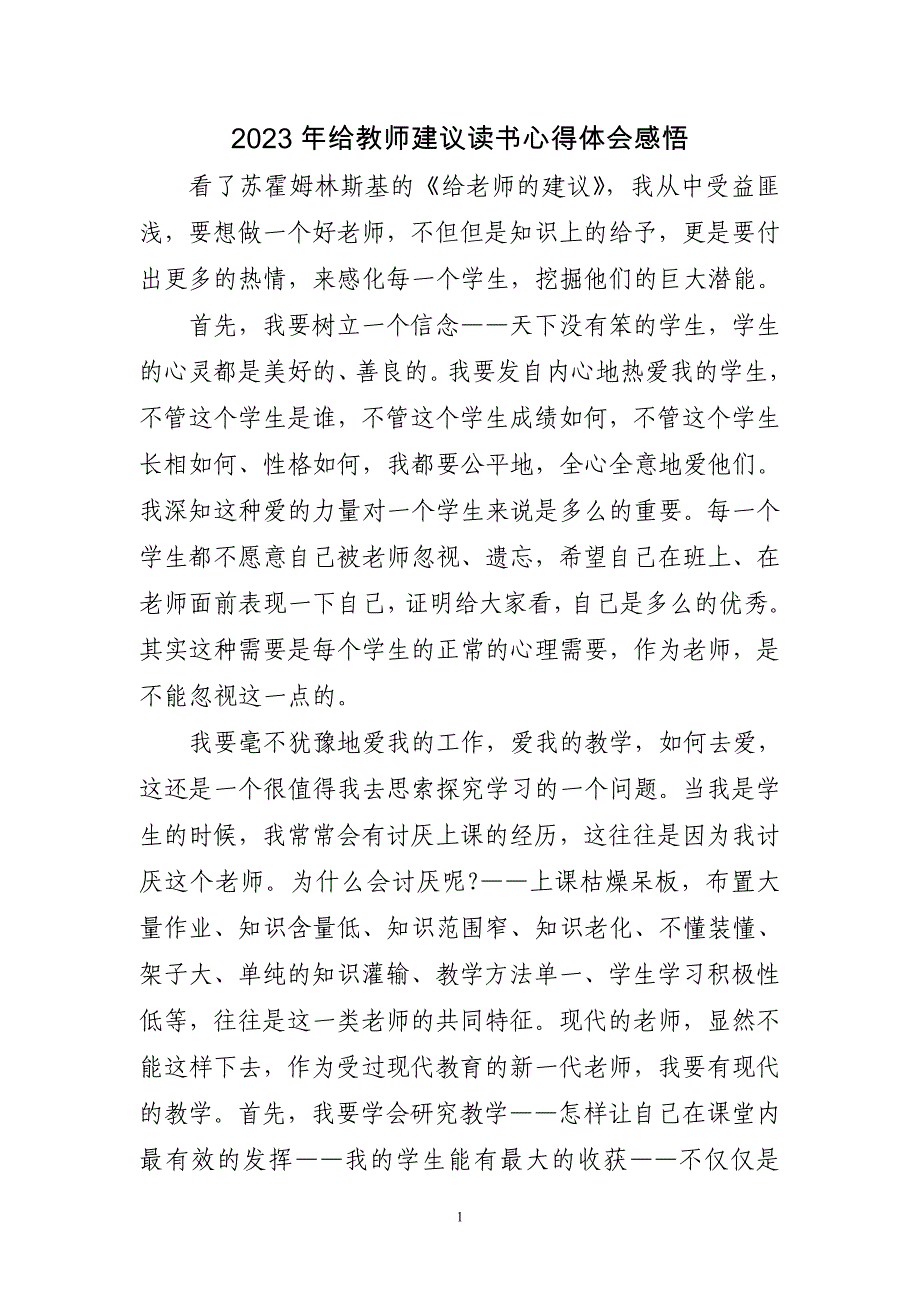 2023年给教师建议读书心得体会感悟三篇_第1页