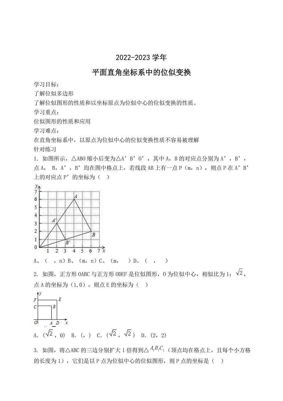 2022-2023学年北师版九年级数学上册-平面直角坐标系中的位似变换_第1页