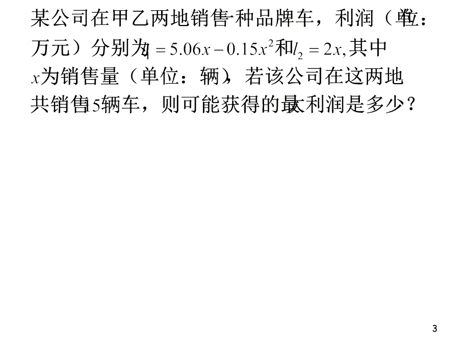 函数模型的应用实例第二课时_第3页