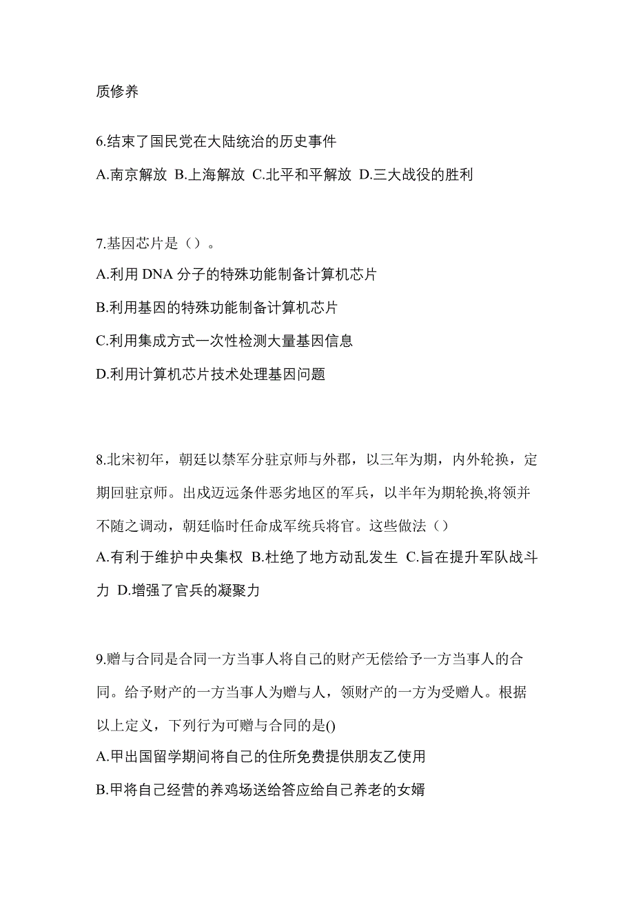 河南省鹤壁市高职单招2021-2022学年职业技能自考测试卷(含答案)_第3页