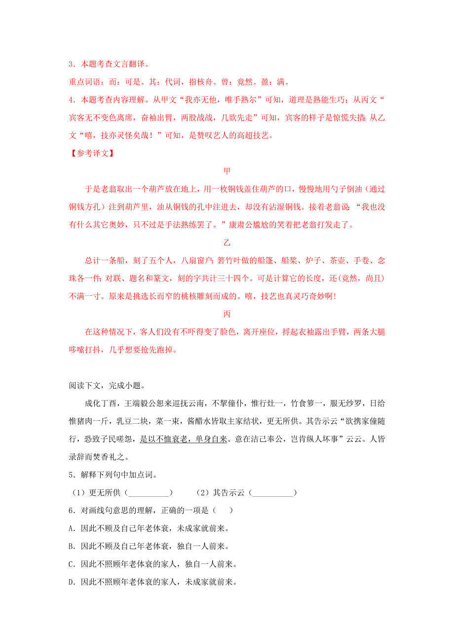 专题02 课内外文言文阅读（解析版） -三年（2019-2021）中考真题语文分项汇编（上海专用）-中考语文备考资料_第2页