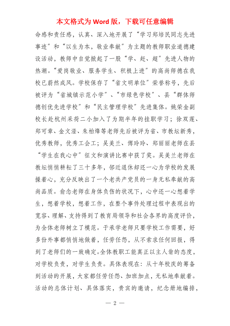 实验小学四届三次教职工大会学校工作报告_第2页