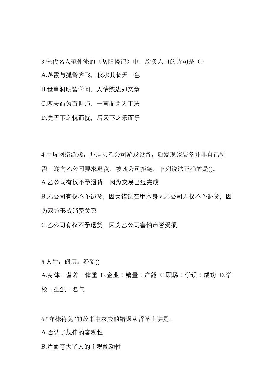 湖南省怀化市高职单招2022年职业技能自考模拟考试(含答案)_第2页