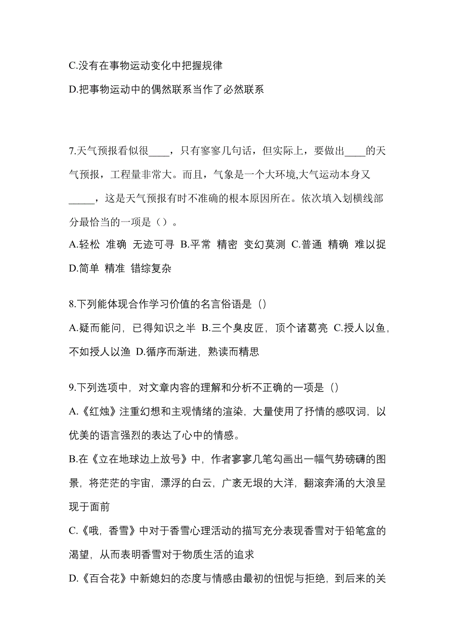 湖南省怀化市高职单招2022年职业技能自考模拟考试(含答案)_第3页