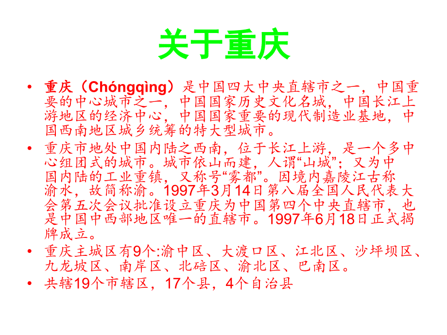 介绍重庆.ppt_第2页