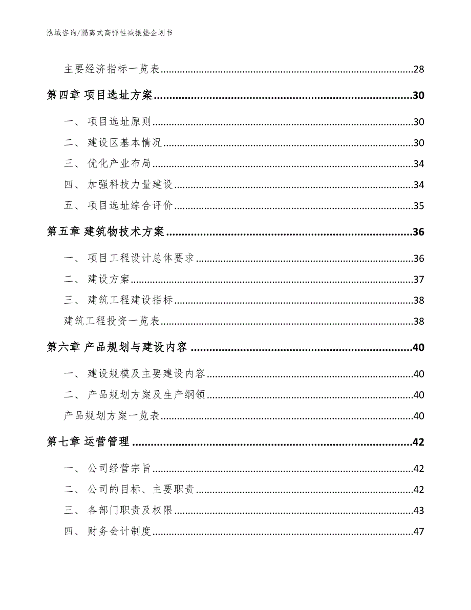 隔离式高弹性减振垫企划书_第4页