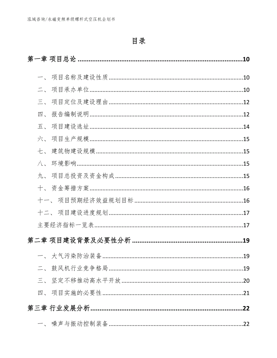 永磁变频单级螺杆式空压机企划书_第2页