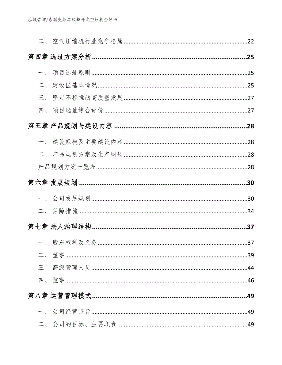 永磁变频单级螺杆式空压机企划书_第3页