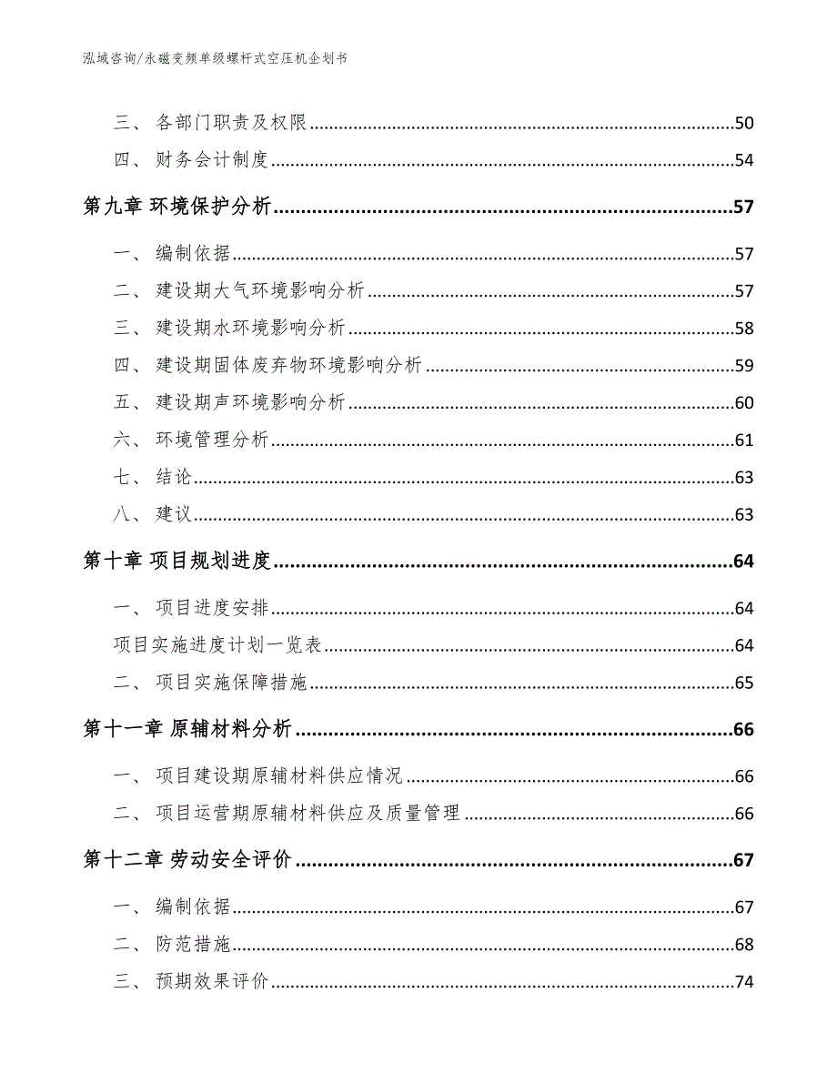 永磁变频单级螺杆式空压机企划书_第4页