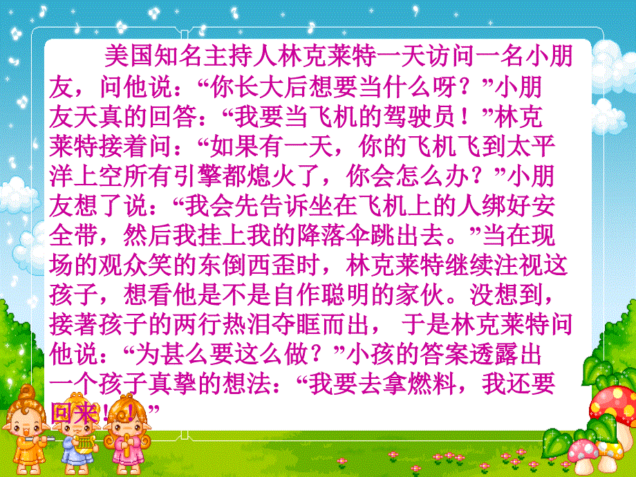 美国知名主持人林克莱特一天访问一名小朋友_第2页