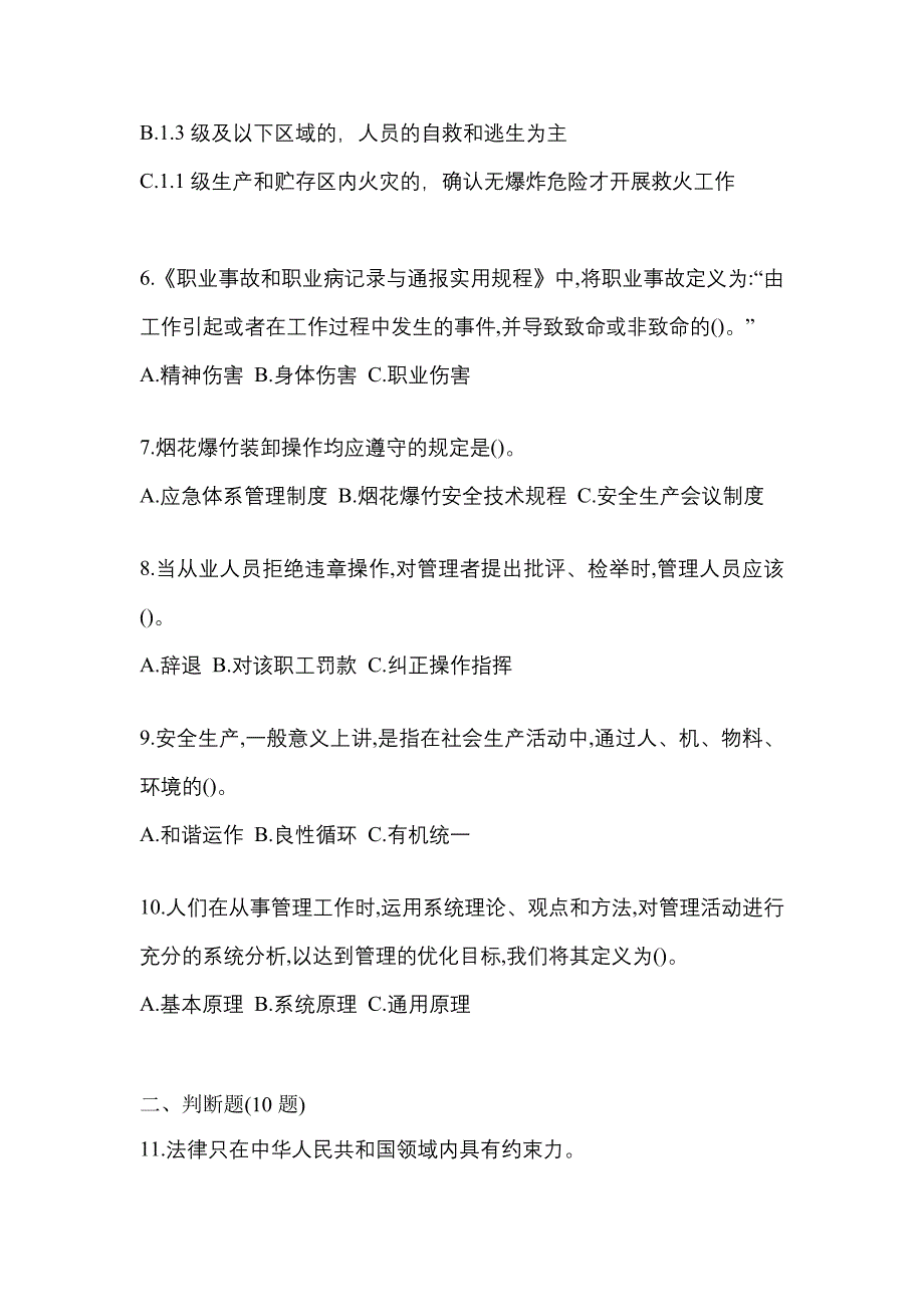 【2023年】河南省周口市特种设备作业烟花爆竹从业人员真题(含答案)_第2页