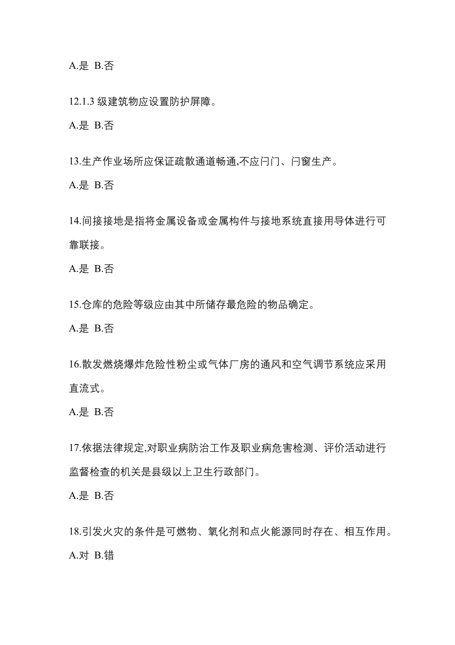 【2023年】河南省周口市特种设备作业烟花爆竹从业人员真题(含答案)_第3页