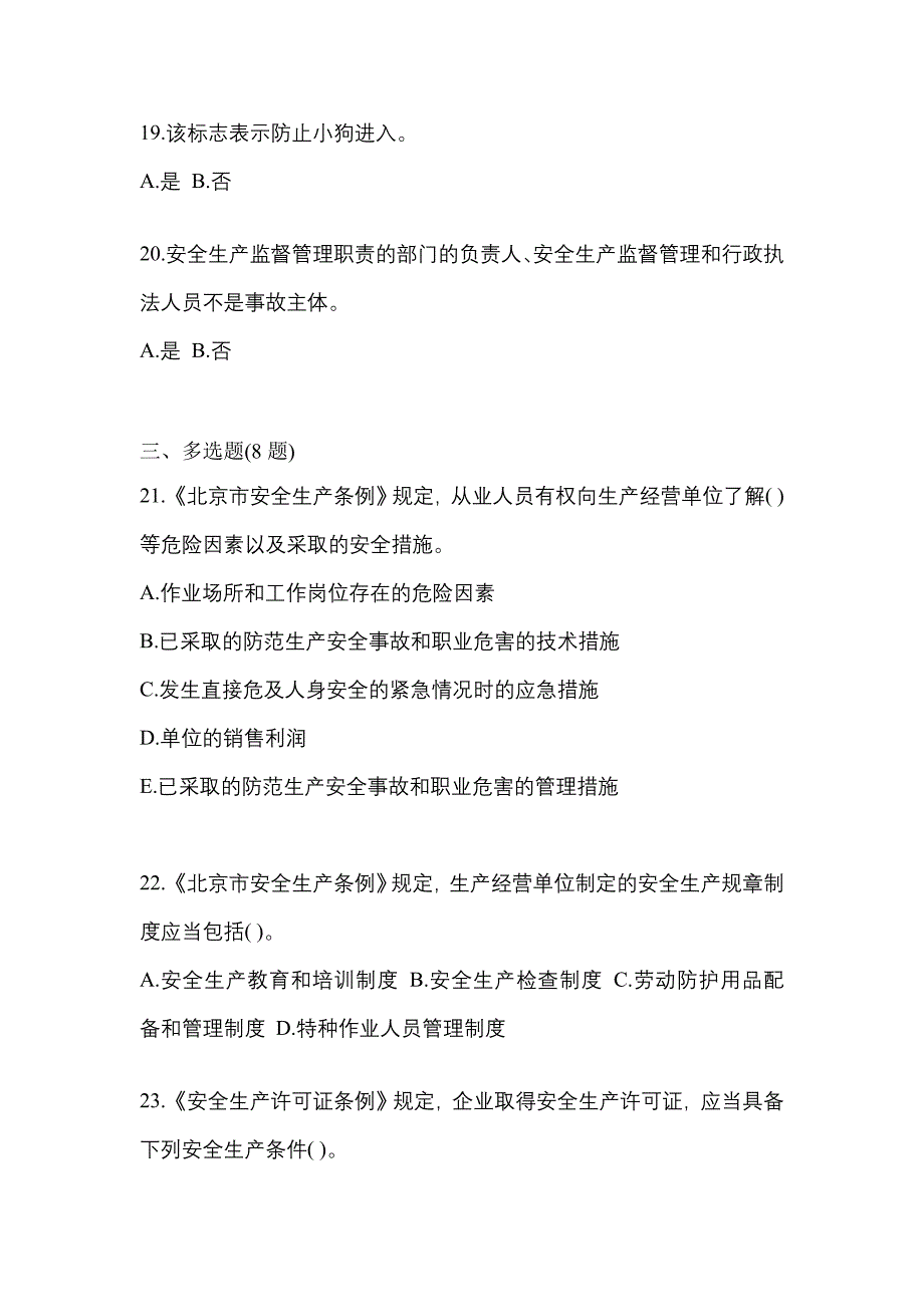 【2023年】河南省周口市特种设备作业烟花爆竹从业人员真题(含答案)_第4页