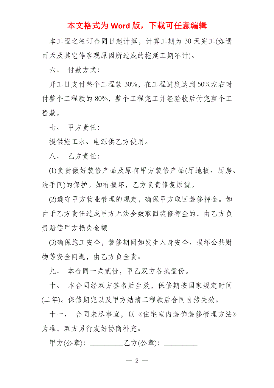 室内工程装修合同模板（3篇）_第2页