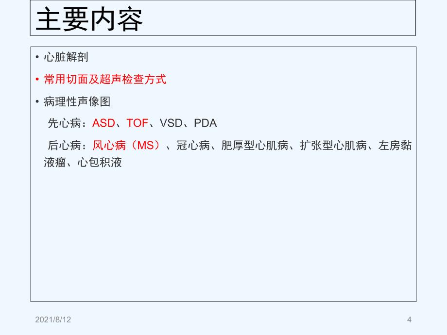 心脏超声讲座_第4页
