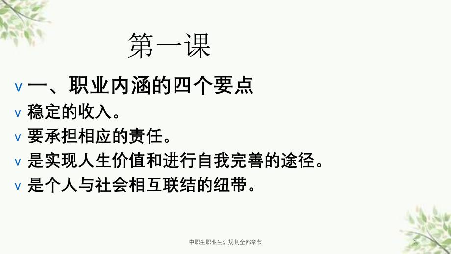 中职生职业生涯规划全部章节课件_第3页