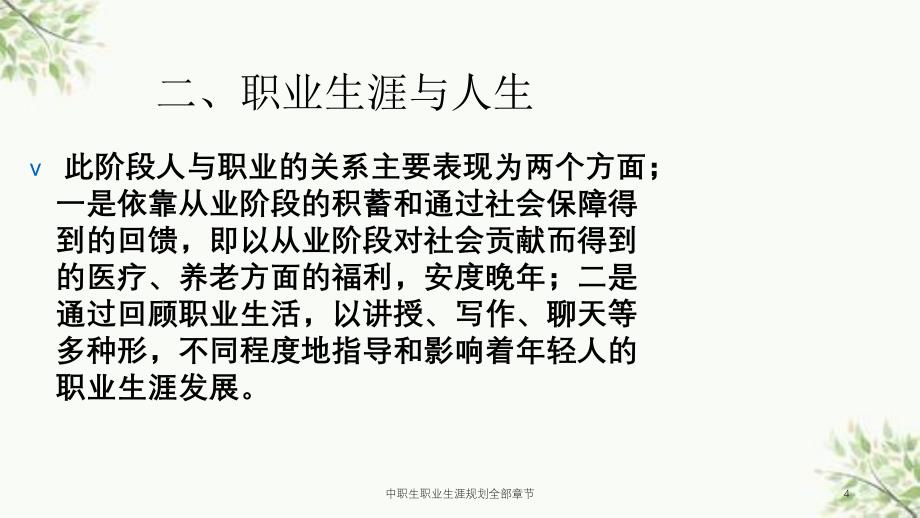 中职生职业生涯规划全部章节课件_第4页