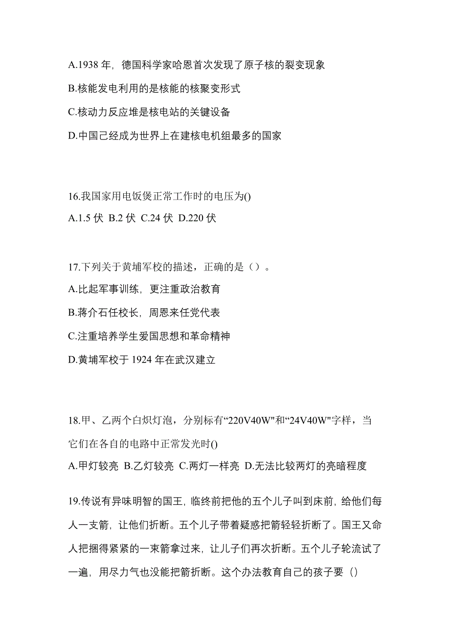 浙江省宁波市高职单招2022-2023学年职业技能自考真题(附答案)_第4页