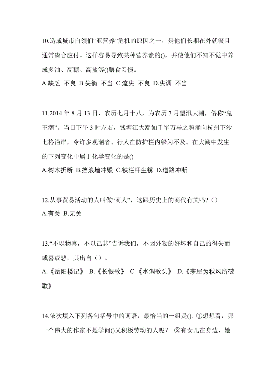 江苏省淮安市高职单招2022年职业技能模拟试卷及答案_第3页