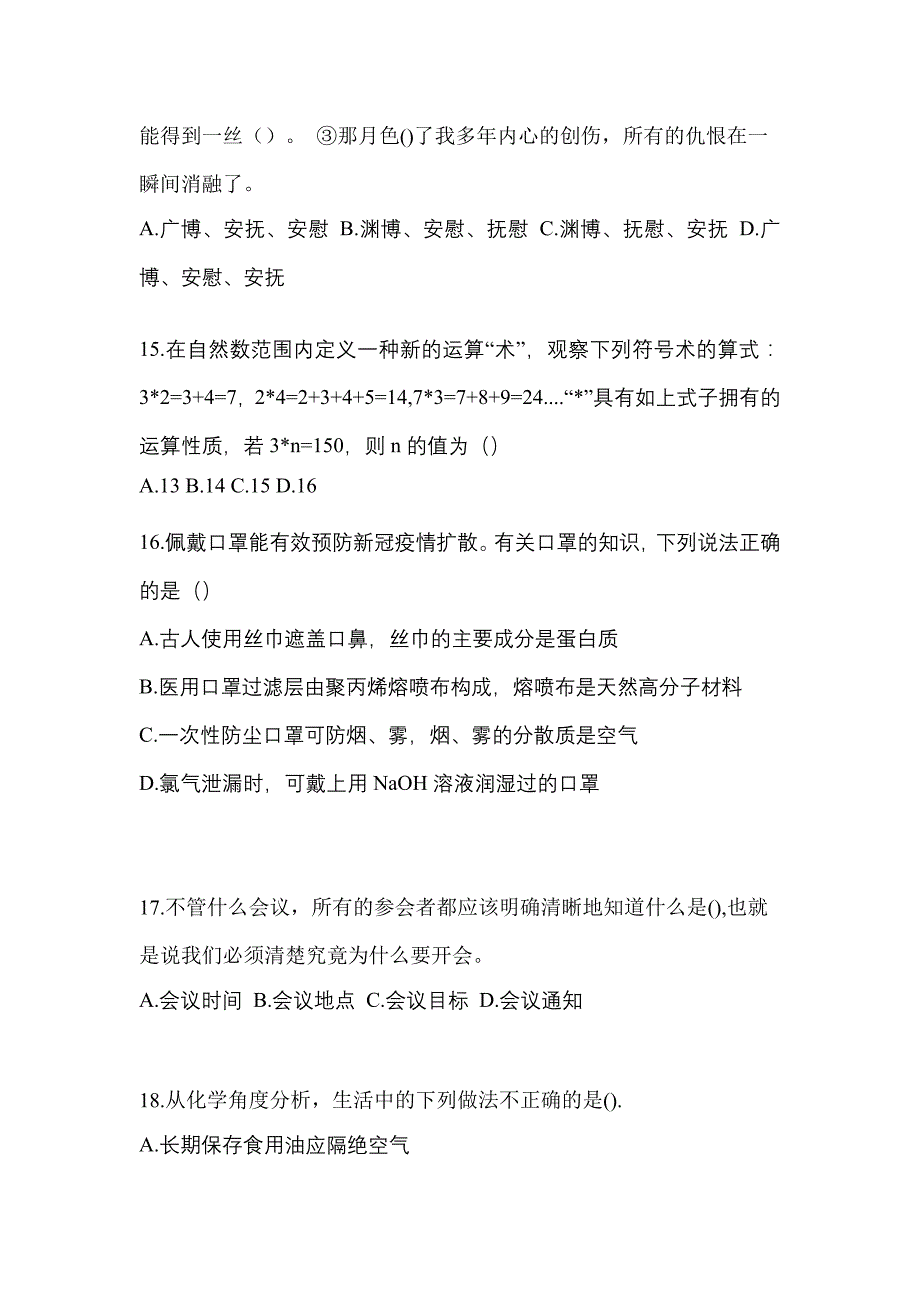 江苏省淮安市高职单招2022年职业技能模拟试卷及答案_第4页