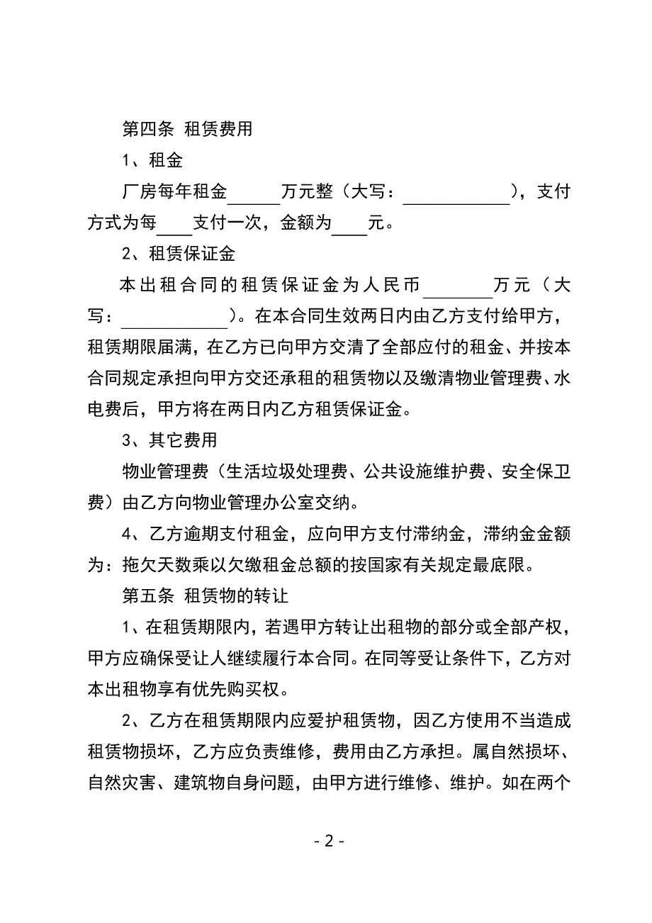 厂房租赁协议书(范本)_第2页