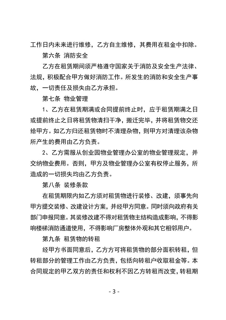 厂房租赁协议书(范本)_第3页