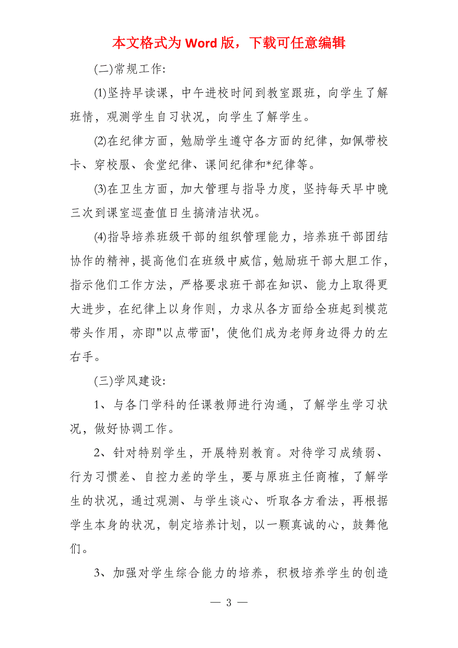 实习班主任工作计划初中（八周）_第3页