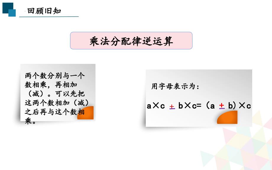 最新人教版小学数学四年级下册《乘法分配律练习》优质教学课件_第3页