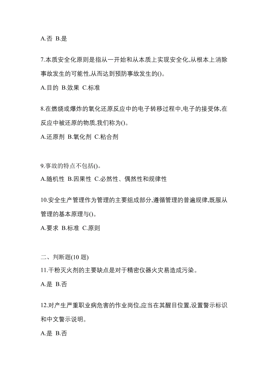 2022年广东省茂名市特种设备作业烟花爆竹从业人员模拟考试(含答案)_第2页