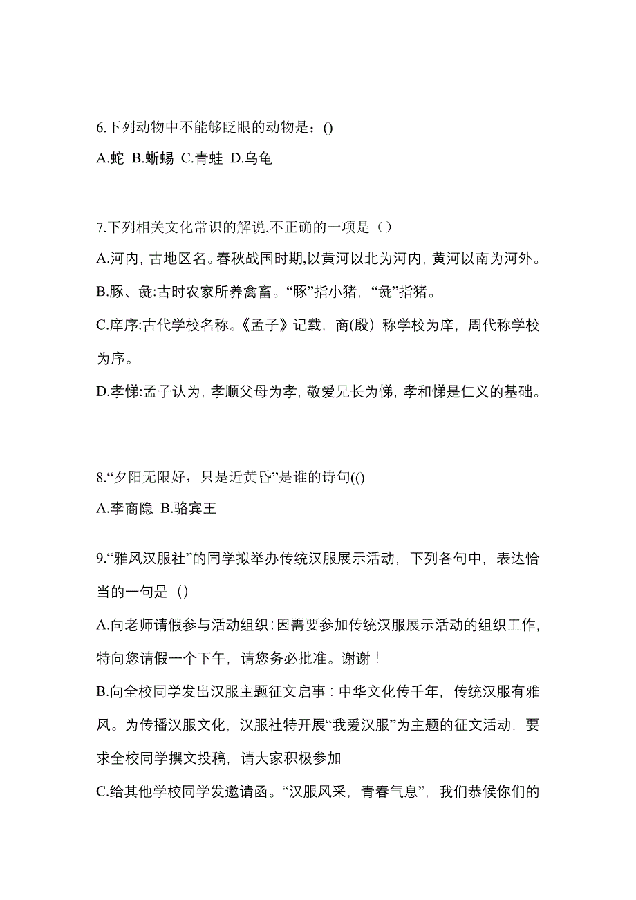 江西省南昌市高职单招2022年职业技能第二次模拟卷(附答案)_第2页