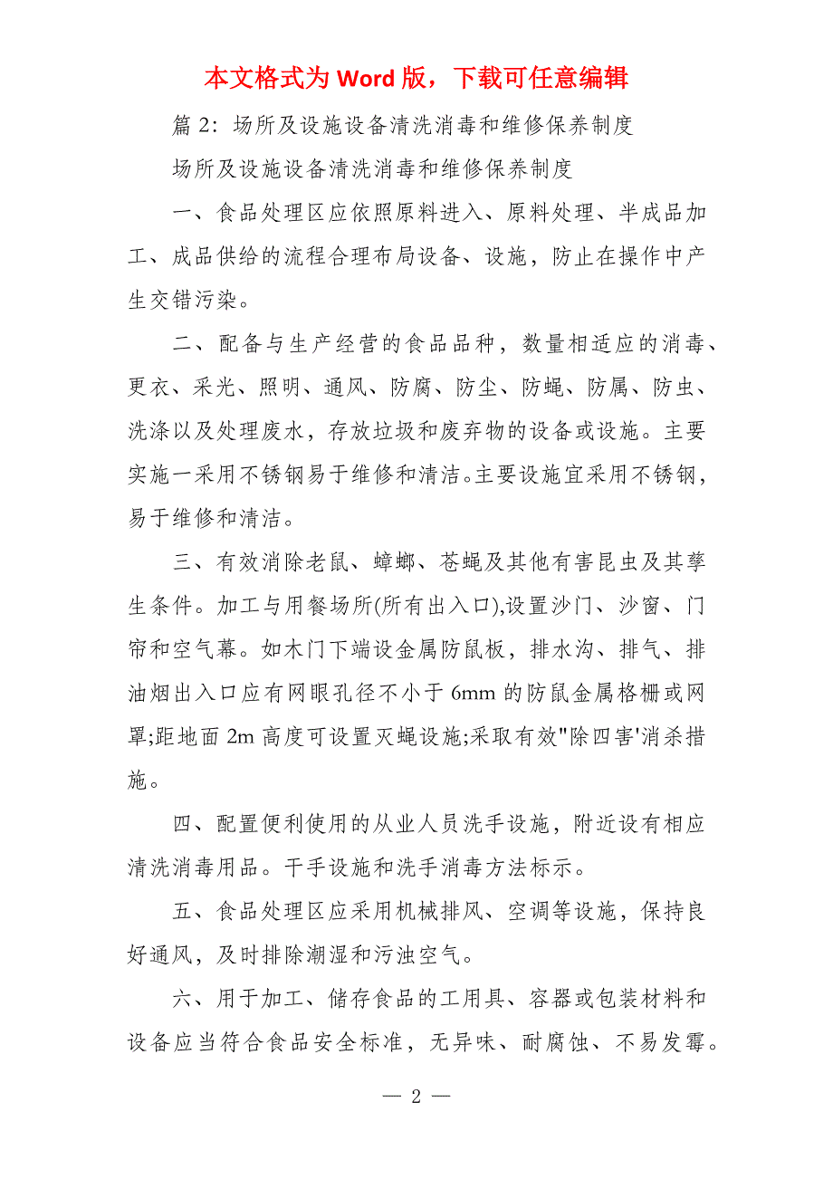 定期清洗消毒空调及通风设施的制度_第2页