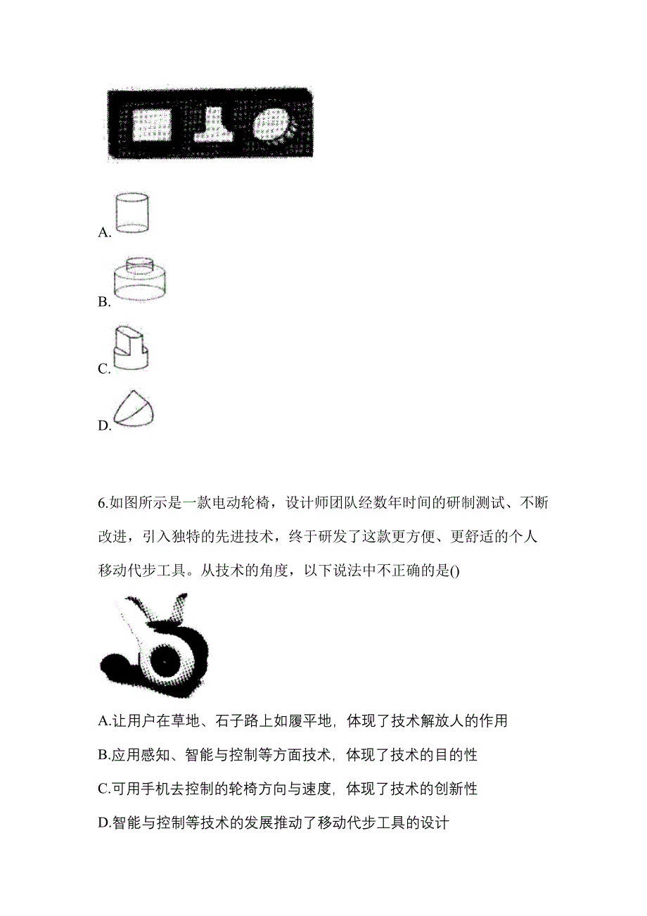 辽宁省辽阳市高职单招2022-2023学年职业技能练习题含答案_第2页