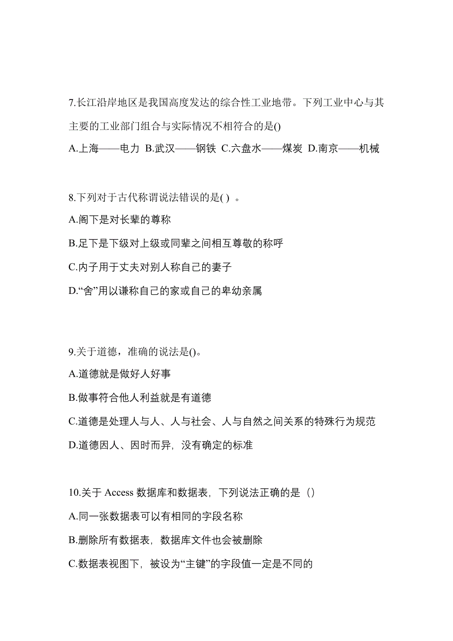 辽宁省辽阳市高职单招2022-2023学年职业技能练习题含答案_第3页