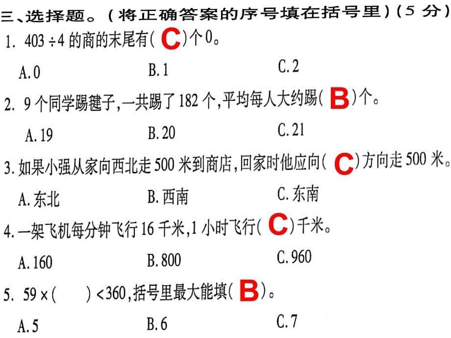 最新人教版三年级数学下册学练优期中测评卷答案_第5页