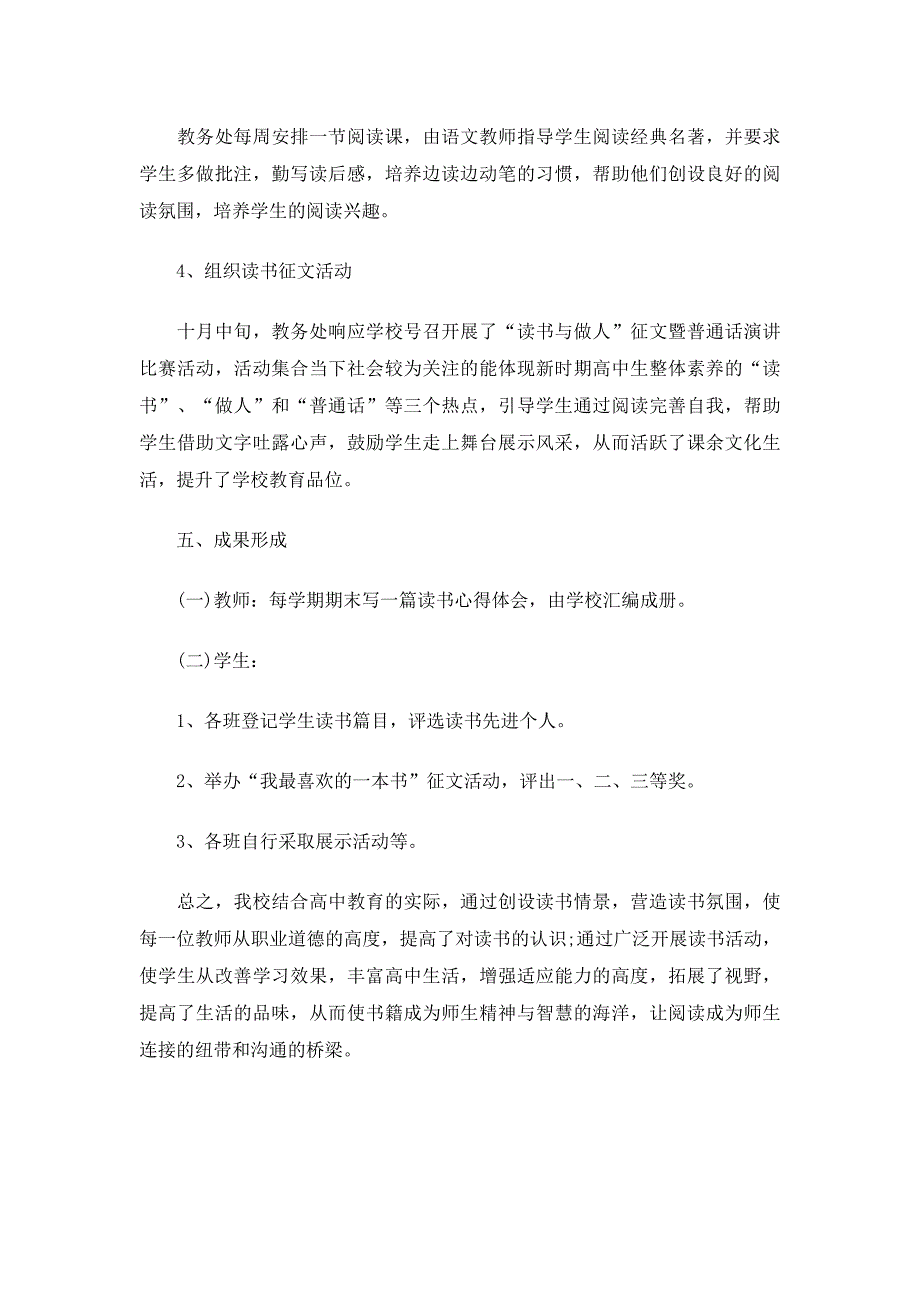 读书活动总结？范文20篇_第3页