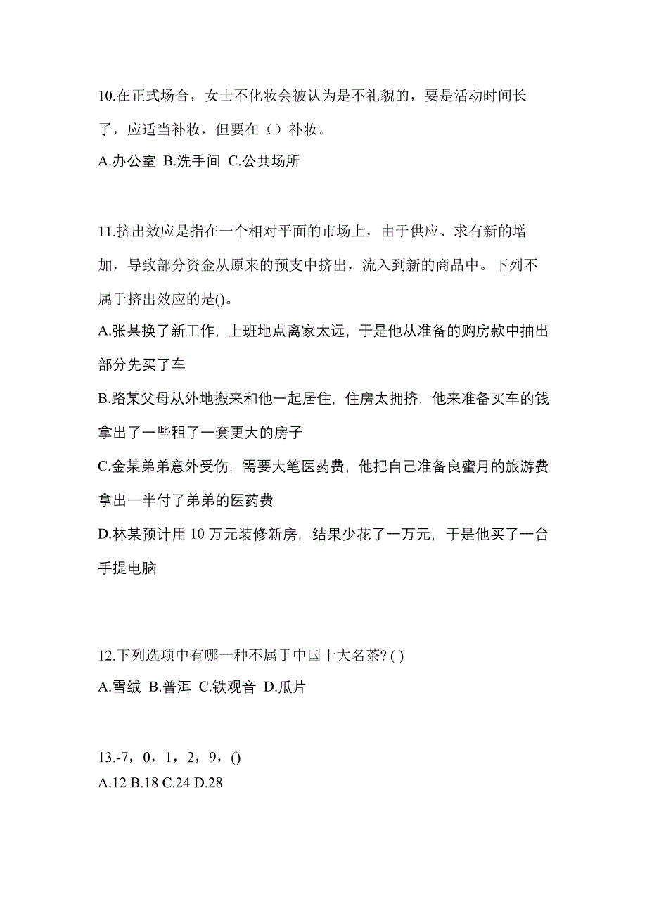 湖北省黄石市高职单招2022-2023学年职业技能模拟试卷及答案_第4页