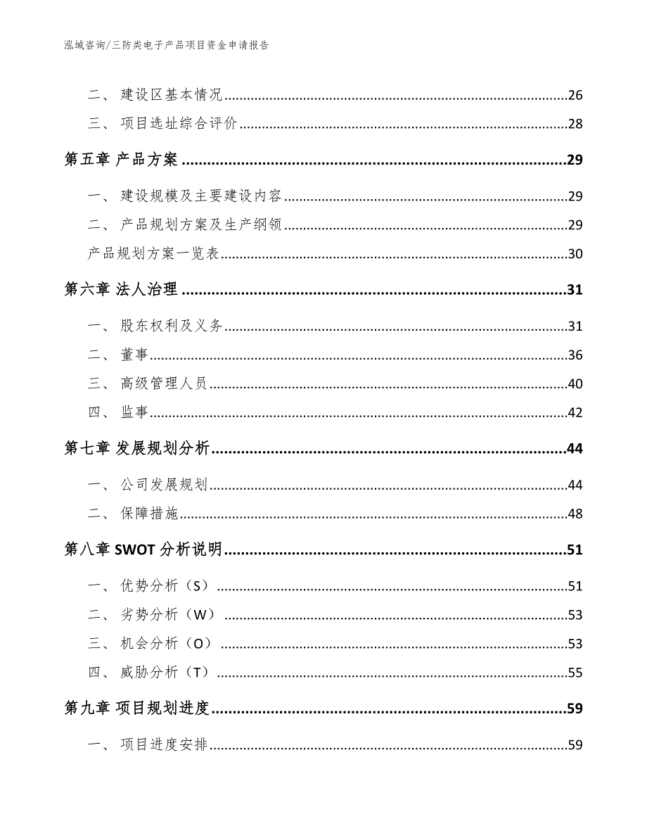 三防类电子产品项目资金申请报告【范文模板】_第2页