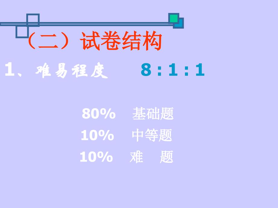 2013年小学数学毕业考试通过试题走向分析(唐柳).ppt_第3页