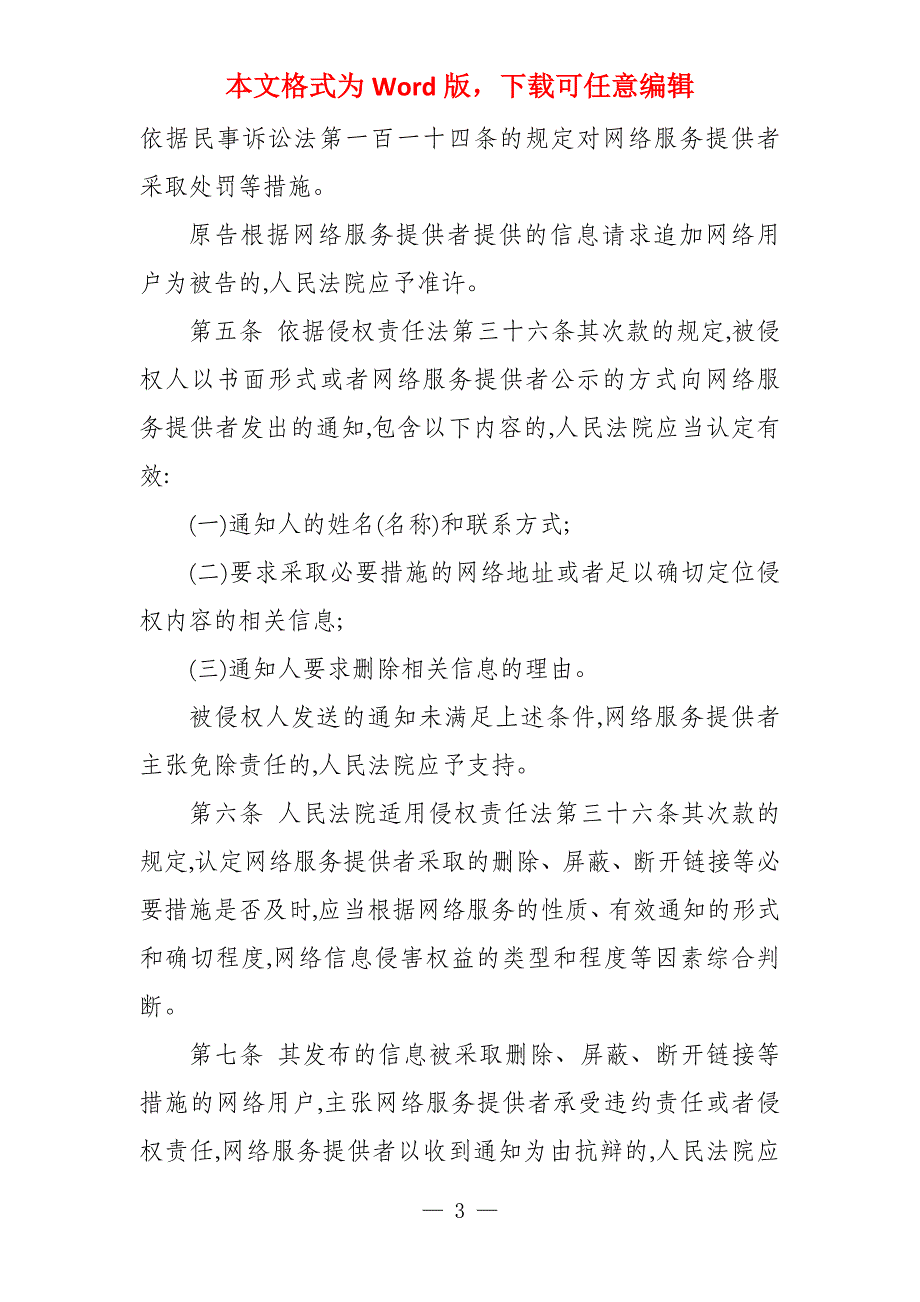 审理利用信息网络侵害人身权益规定_第3页