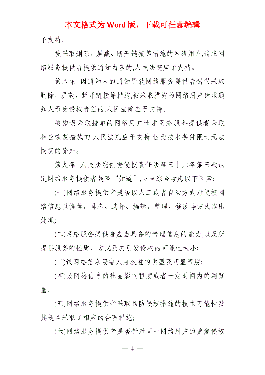 审理利用信息网络侵害人身权益规定_第4页