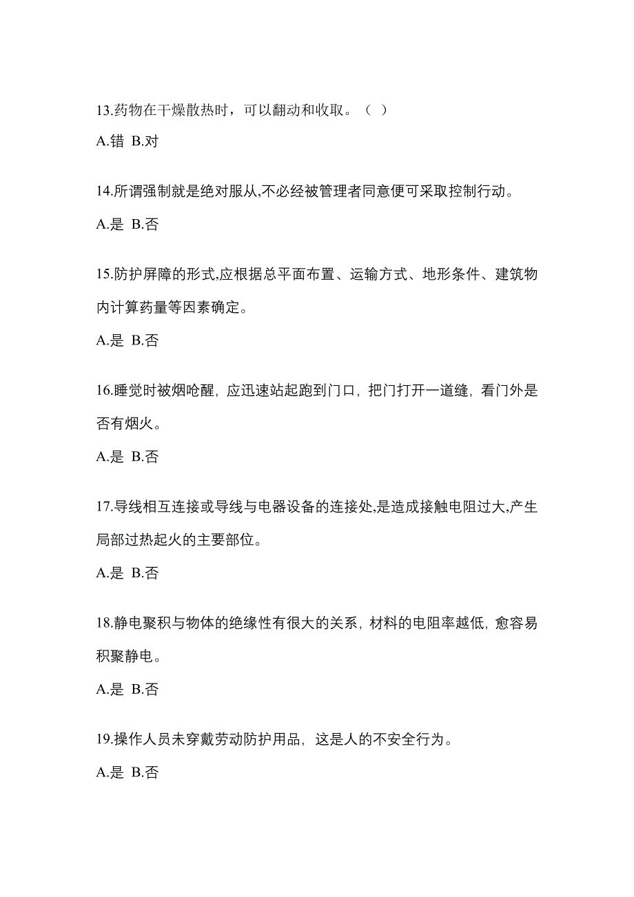 【2023年】四川省攀枝花市特种设备作业烟花爆竹从业人员模拟考试(含答案)_第3页