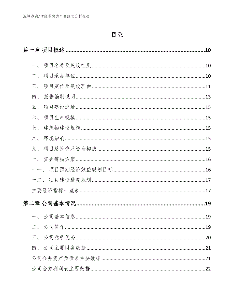 增强现实类产品经营分析报告_范文参考_第2页