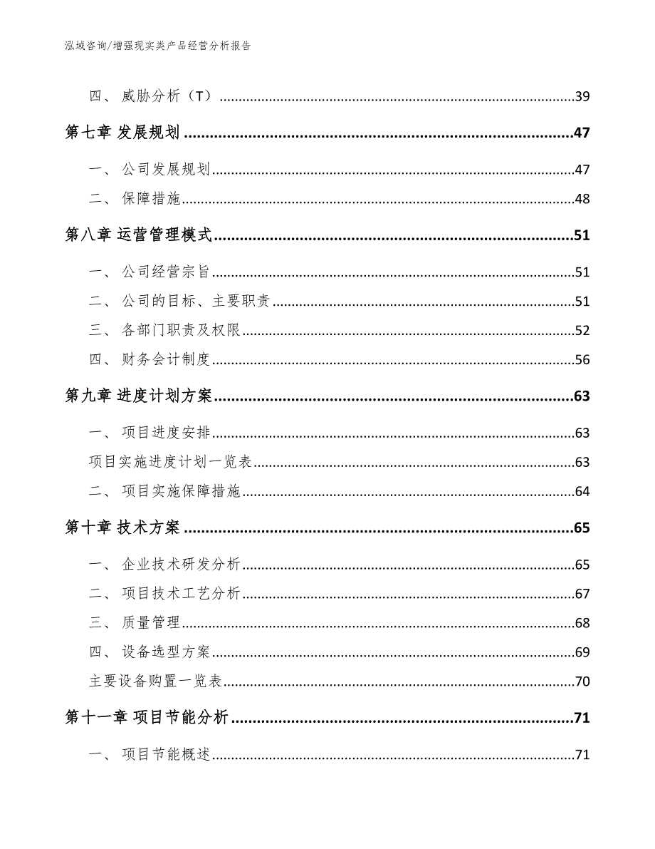 增强现实类产品经营分析报告_范文参考_第4页