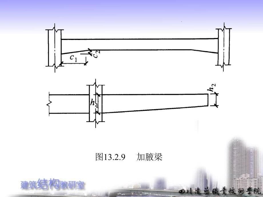 钢筋混凝土房屋结构施工_第5页