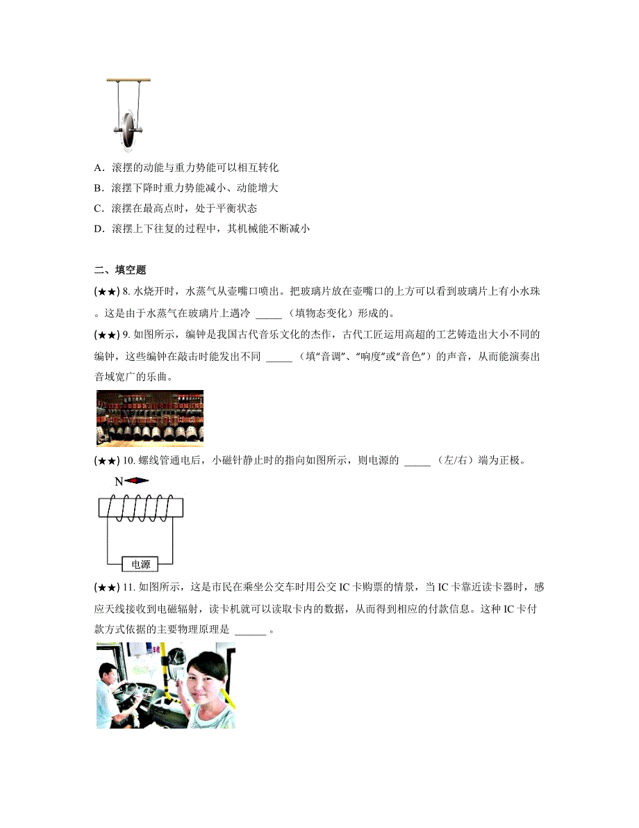 2023年安徽省滁州市定远五中中考物理一模试题(word版)_第3页