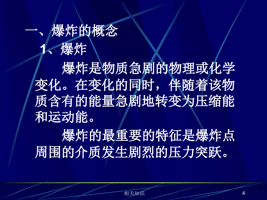 油井射孔基本知识【优制材料】_第4页