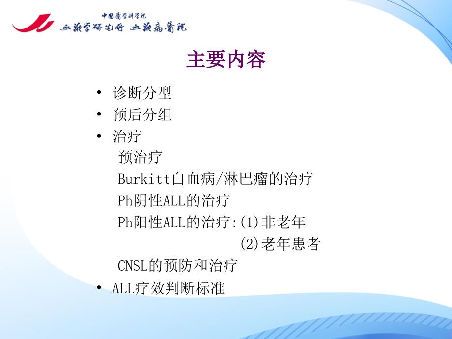 中国成人急性淋巴细胞白血病诊断治疗的专家共识_第2页