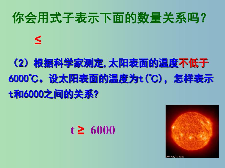 八年级数学上册 3.1 认识不等式课件 （新版）浙教版.ppt_第3页