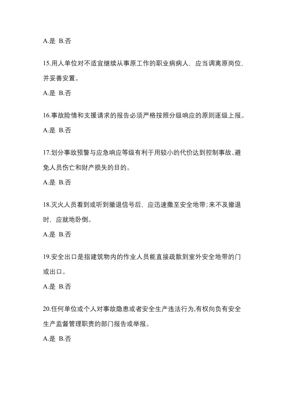 【2022年】山东省枣庄市特种设备作业烟花爆竹从业人员真题(含答案)_第3页